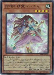 【遊戯王】指環の精霊ジーニャ(SR)(WPP7-JP049)◇スーパーレア