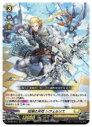 【ヴァンガード】D(2) 唱導の天弓 レフェルソス(RRR)(DBT02/007)◇トリプルレア