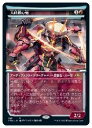 【MTG】(JPN)(ショーケース)(FOIL) 大峨頭の兜(NEO) 赤◇レア