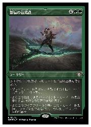 【MTG】(JPN)(エッチングFOIL) 新緑の合流点(CMM) 緑◇レア