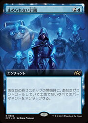 【MTG】(JPN)(FOIL)(拡張アート) 止められない計画(DFT) 青◇レア