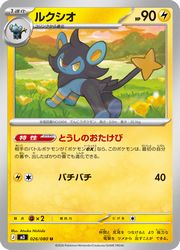 【ポケモンカードゲーム】【m3】　ルクシオ(U)(026/080)◇U