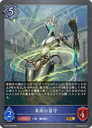 樂天商城 - 【シャドウバース エボルヴ】(BP19) 異術の看守(GR)(BP19-045)◇
