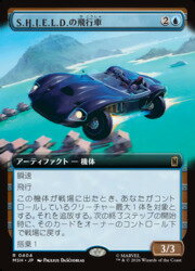 【MTG】(JPN)(拡張アート) S.H.I.E.L.D.の飛行車(MSH) 青◇レア