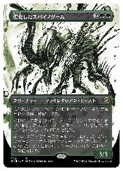 【MTG】(JPN)(ボーダーレス)(S&C F) 進化したスパイノダーム(ONE) 緑◇レア