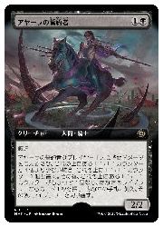 【MTG】(JPN)(FOIL)(拡張アート) アヤーラの誓約者(MAT) 黒◇レア