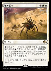 【MTG】(ENG) 空の怒り(MH3) 白◇レア