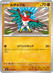 楽天市場】ポケモンカード ルチャブルの通販