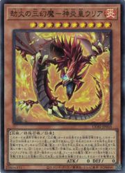 【遊戯王】劫火の三幻魔−神炎皇ウリア(SR)(CORI-JP005)◇スーパーレア