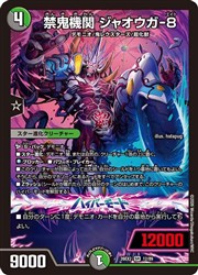 楽天市場】デュエルマスターズ ジャオウガの通販