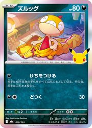 【ポケモンカードゲーム】【m6a】　ズルッグ(30周年)(078/103)◇