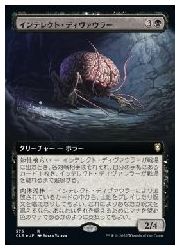【MTG】(ENG)(拡張アート)(FOIL) インテレクト・ディヴァウラー(CLB) 黒◇レア