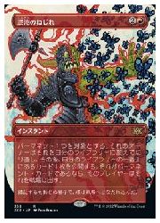 【MTG】(JPN)(ボーダーレス)(FOIL) 混沌のねじれ(2x2) 赤◇レア