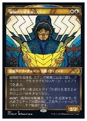 Rakuten - 【MTG】(JPN)(テクスチャーFOIL) 偏執的な援護者、ステン(DMU) 多◇レア