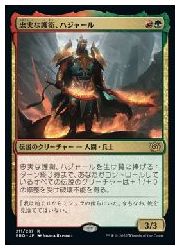 【MTG】(ENG)(FOIL) 忠実な護衛、ハジャール(BRO) 多◇レア