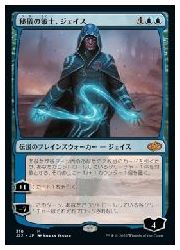【MTG】(JPN) 秘儀の策士 ジェイス(J22) 青◇神話レア