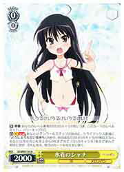 Rakuten - 【ヴァイスシュヴァルツ】(SS) 水着のシャナ(N)(WE41-04)◇N