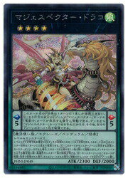 【遊戯王】マジェスペクター・ドラコ(S)(PHNI-JP049)◇シークレットレア