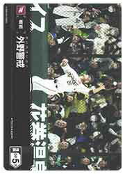 Rakuten - 【プロ野球カードゲーム DREAM ORDER】(PBP02) 外野警戒(東北楽天ゴールデンイーグルス)(C)(PDO-05)◇
