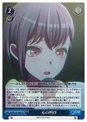 【ヴァイスシュヴァルツ】(BD) 心の叫び(SR)(W125-096S)◇SR