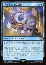 【MTG】(JPN) 「占星術師」の天球儀(FIN) 青◇レア