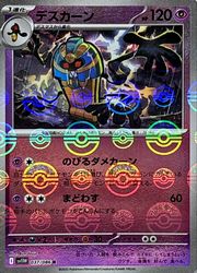 Rakuten - 【ポケモンカードゲーム】【sv11W】　マスターボールミラー)デスカーン(R)(037/086M1)◇R