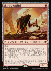 Rakuten - 【MTG】(JPN) 錆びついた収穫機(EOE) 赤◇レア