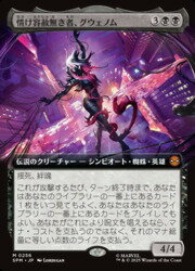 【MTG】(JPN)(拡張アート) 情け容赦無き者、グウェノム(SPM) 黒◇神話レア
