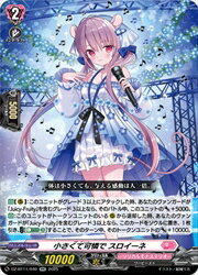 樂天商城 - 【ヴァンガード】DZBT11 小さくて可憐で スロイーネ(RR)(DZBT11/040)◇ダブルレア