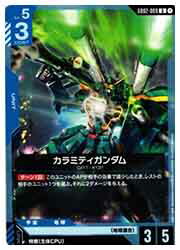 【ガンダムカードゲーム】(GD02) カラミティガンダム(