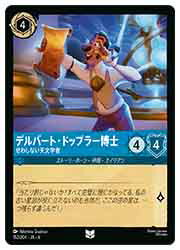 【ディズニー・ロルカナ・トレーディングカードゲーム】(AZU) デルバート・ドップラー博士 せわしない天文学者(U)(152/204)◇