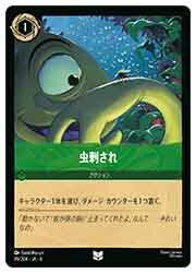 Rakuten - 【ディズニー・ロルカナ・トレーディングカードゲーム】(AZU) 虫刺され(U)(96/204)◇