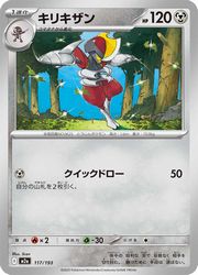 Rakuten - 【ポケモンカードゲーム】【m2a】　エネルギーミラー)キリキザン(C)(117/193)◇C