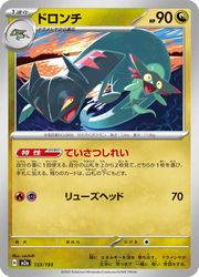 Rakuten - 【ポケモンカードゲーム】【m2a】　ボールミラー)ドロンチ(C)(133/193)◇C