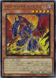 【遊戯王】パワー・バイス・ドラゴン(SR)(BLZD-JP002)◇スーパーレア