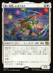 【MTG】(JPN)(FOIL) 鋭い切先、レオナルド(TMT) 白◇レア