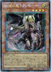 【遊戯王】紅涙の魔ラクリモーサ(CR)(LOCH-JP045)◇コレクターズレア