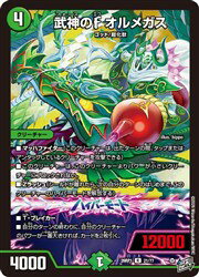 【デュエルマスターズ】緑(DM26RP1) 武神のF オルメガス(R)(21/77)◇レア