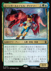 【MTG】(JPN)(FOIL) ムーンガールとデビル・ダイナソー(MSH) 多◇レア