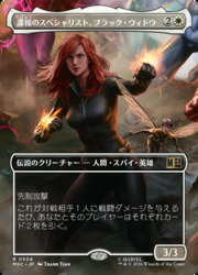 Rakuten - 【MTG】(ENG)(ボーダーレス) 諜報のスペシャリスト、ブラック・ウィドウ(MSC) 白◇レア