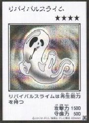 楽天市場】リバイバルスライム 遊戯王（ホビー）の通販