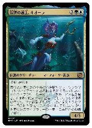 【MTG】(ENG) 深海の君主、キオーラ(MAT) 多◇神話レア