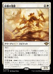 【MTG】(JPN)(FOIL) 砂塵の憎悪(OTJ) 白◇レア