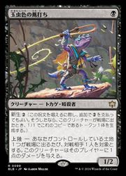 【MTG】(JPN)(FOIL) 玉虫色の蔦打ち(BLB) 黒◇レア