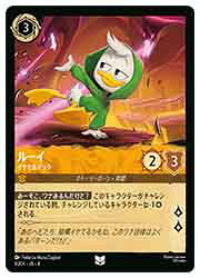 乐天商城 - 【ディズニー・ロルカナ】(ROJ)(FOIL) ルーイ-イケてるダック-(U)(1/204)◇
