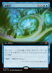 【MTG】(JPN)(FOIL)(拡張アート) 数魔学(SOS) 青◇神話レア