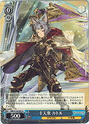 乐天商城 - 【ヴァイスシュヴァルツ】(GBF) 十天衆 カトル(U)(S134-097)◇U