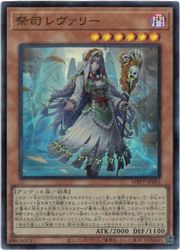 【遊戯王】祭司 レヴァリー(SR)(WPP7-JP052)◇スーパーレア