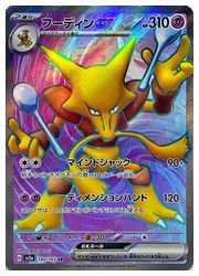 楽天市場】ポケモン フーディンexの通販 楽天市場】ポケモン フーディンexの通販