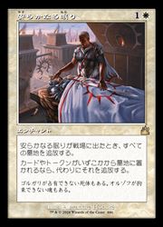 【MTG】(JPN)(旧枠) 安らかなる眠り(RVR) 白◇レア